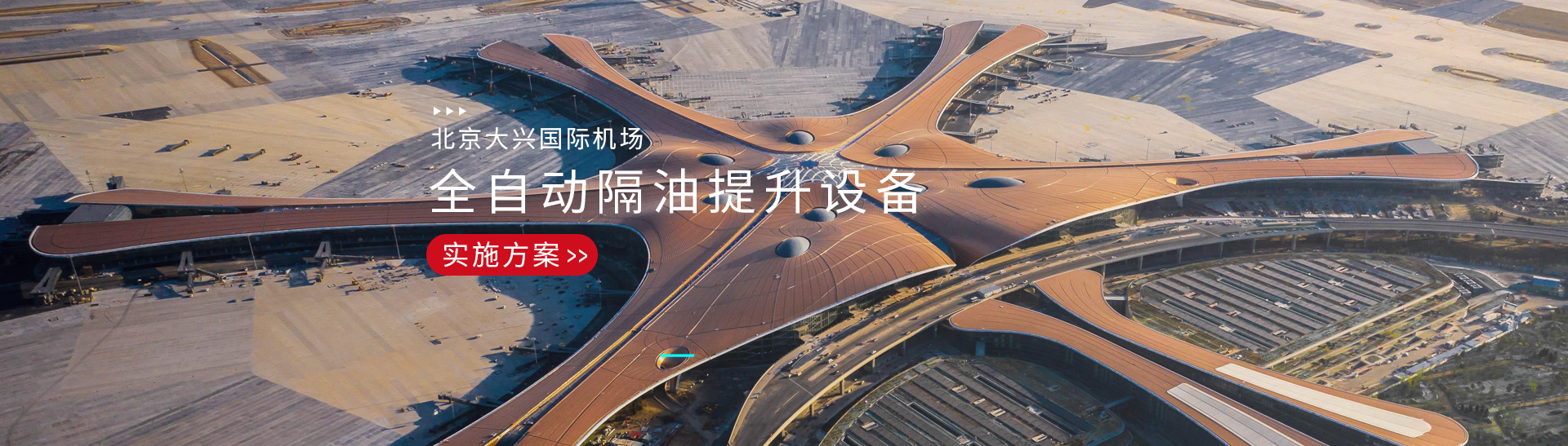 大興機場