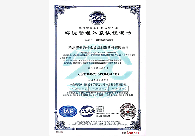 環境管理體系證書