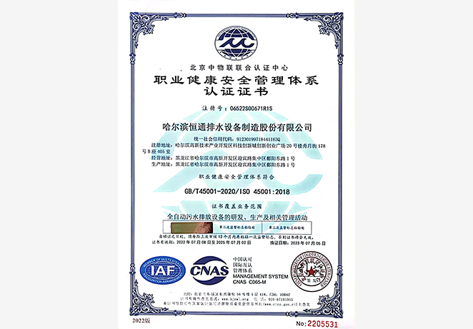 職業健康安全管理體系證書